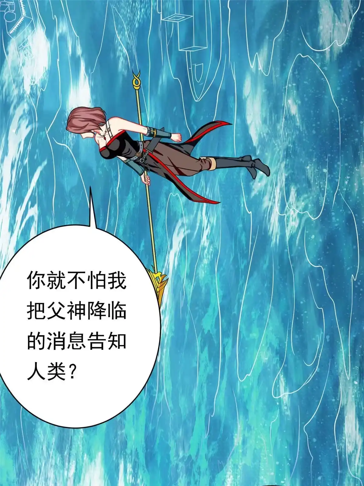 《坐拥星球》26 这位父神不太一样 第7页