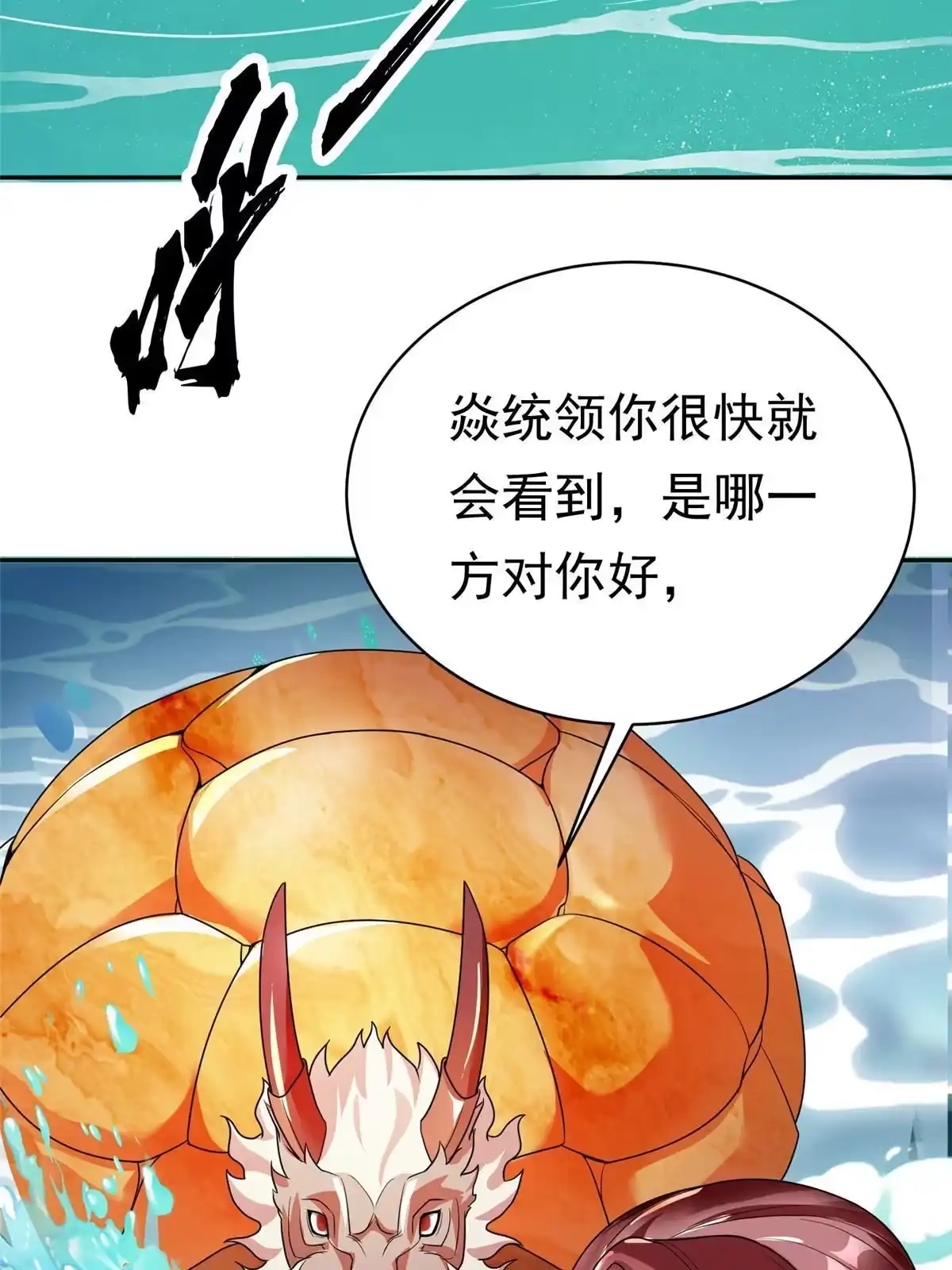 《坐拥星球》26 这位父神不太一样 第22页