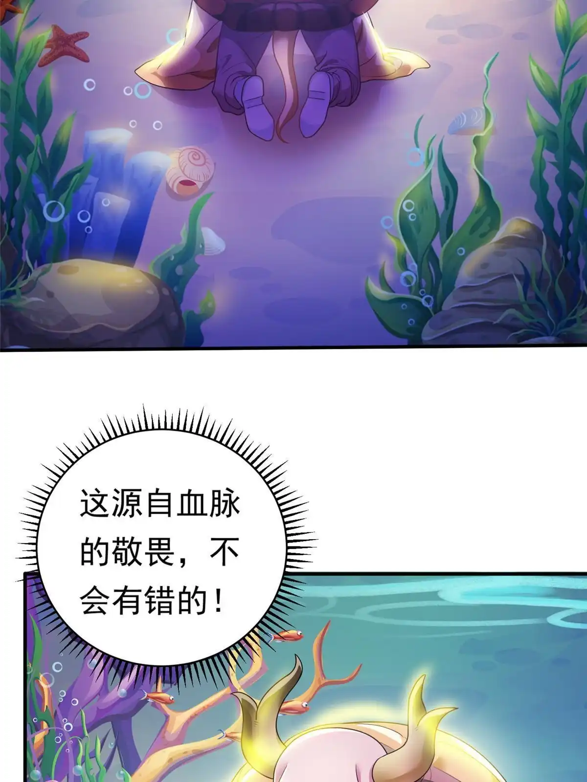 《坐拥星球》26 这位父神不太一样 第35页