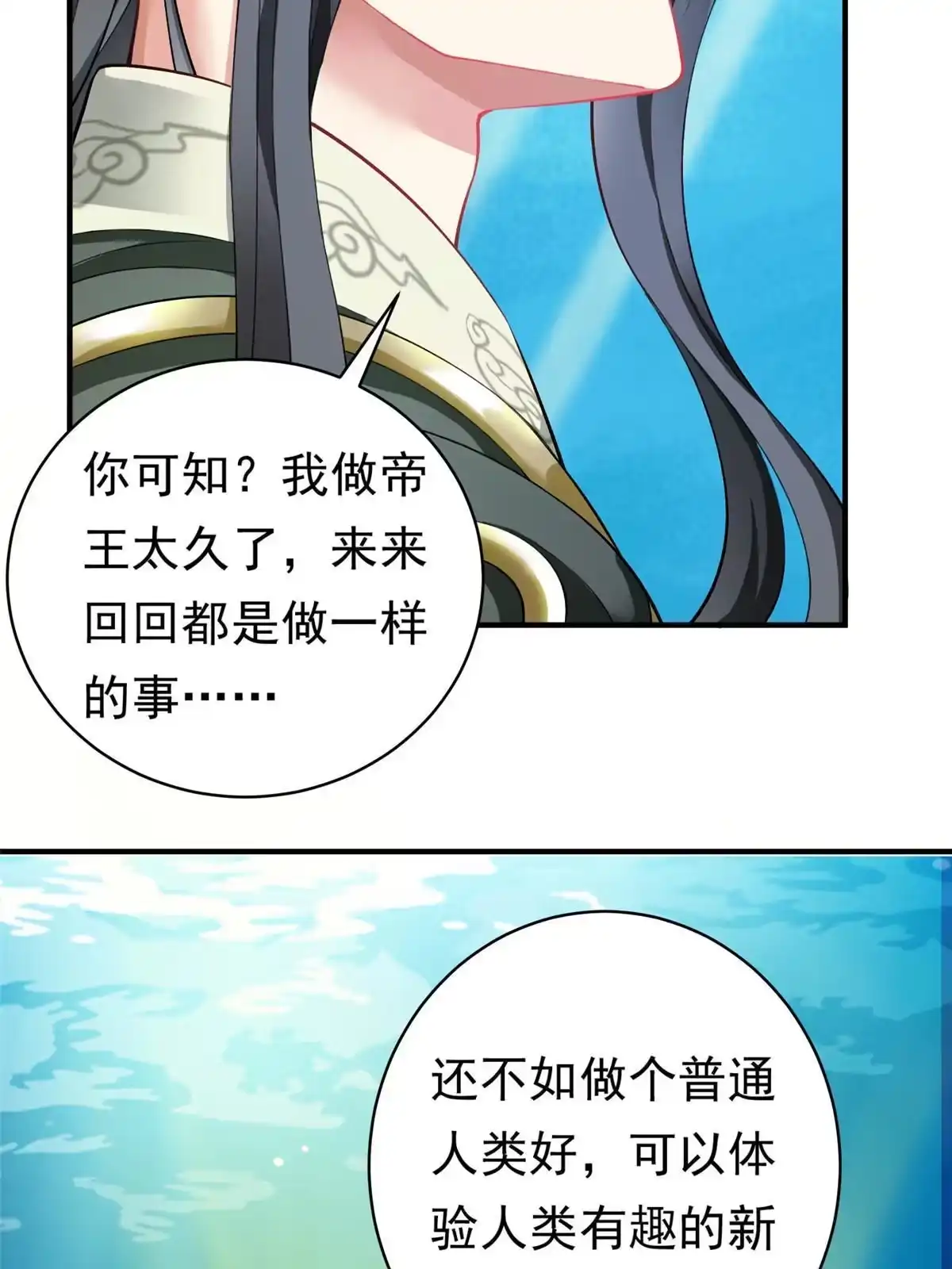 《坐拥星球》26 这位父神不太一样 第48页