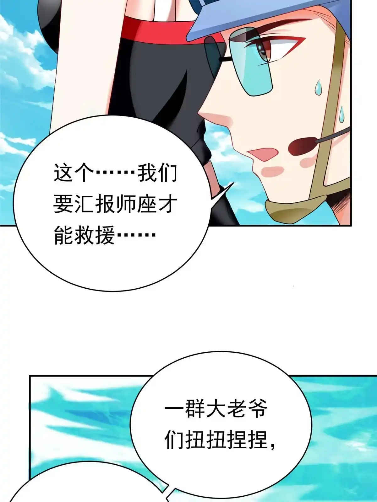 《坐拥星球》26 这位父神不太一样 第29页