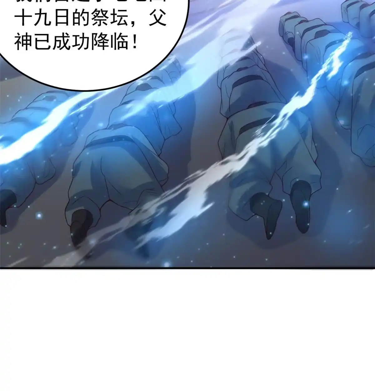 《坐拥星球》26 这位父神不太一样 第3页
