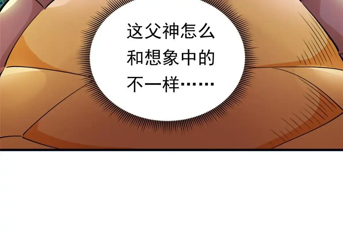 《坐拥星球》26 这位父神不太一样 第51页