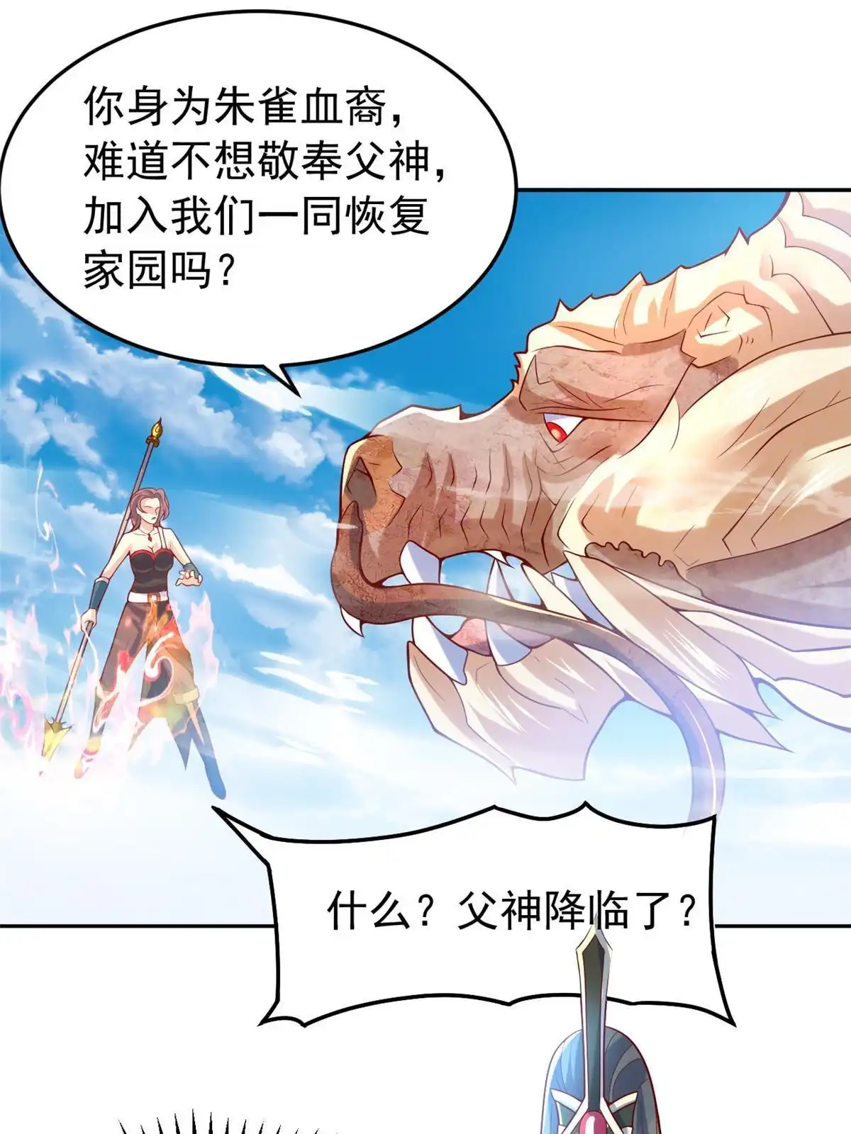 《坐拥星球》26 这位父神不太一样 第4页