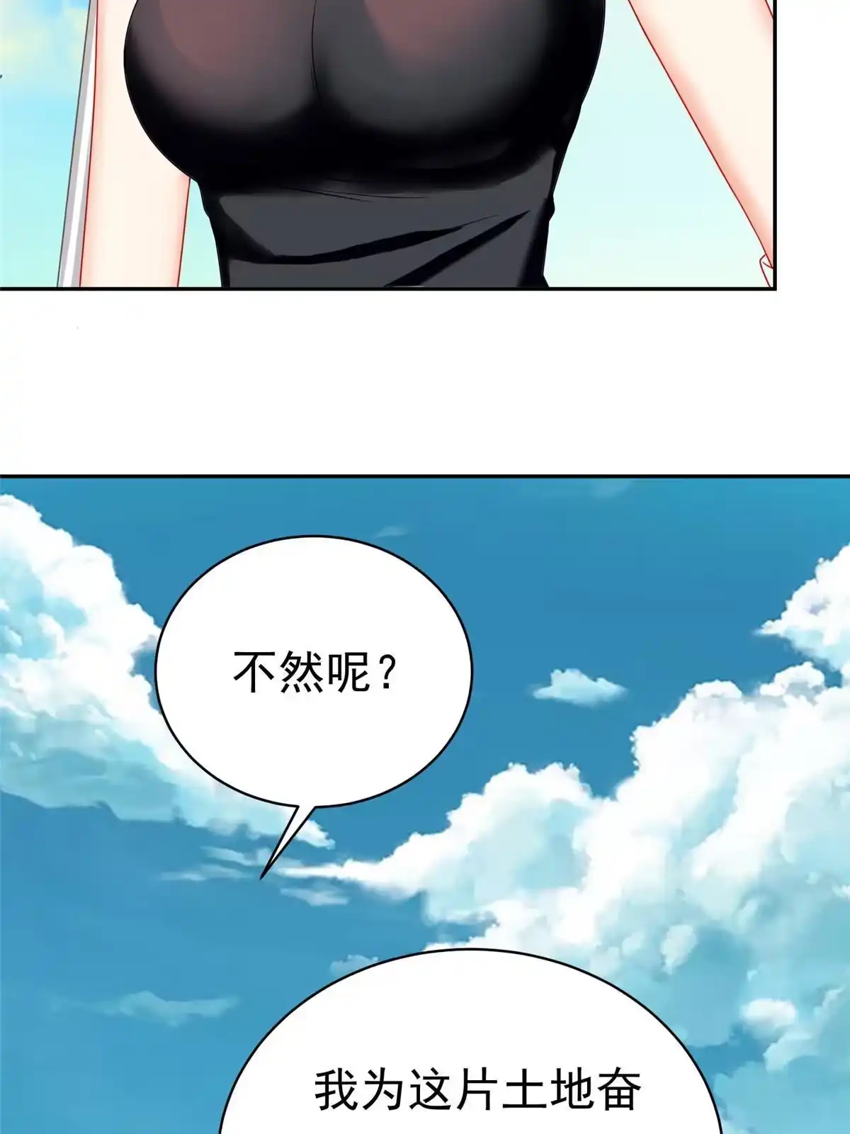 《坐拥星球》26 这位父神不太一样 第14页