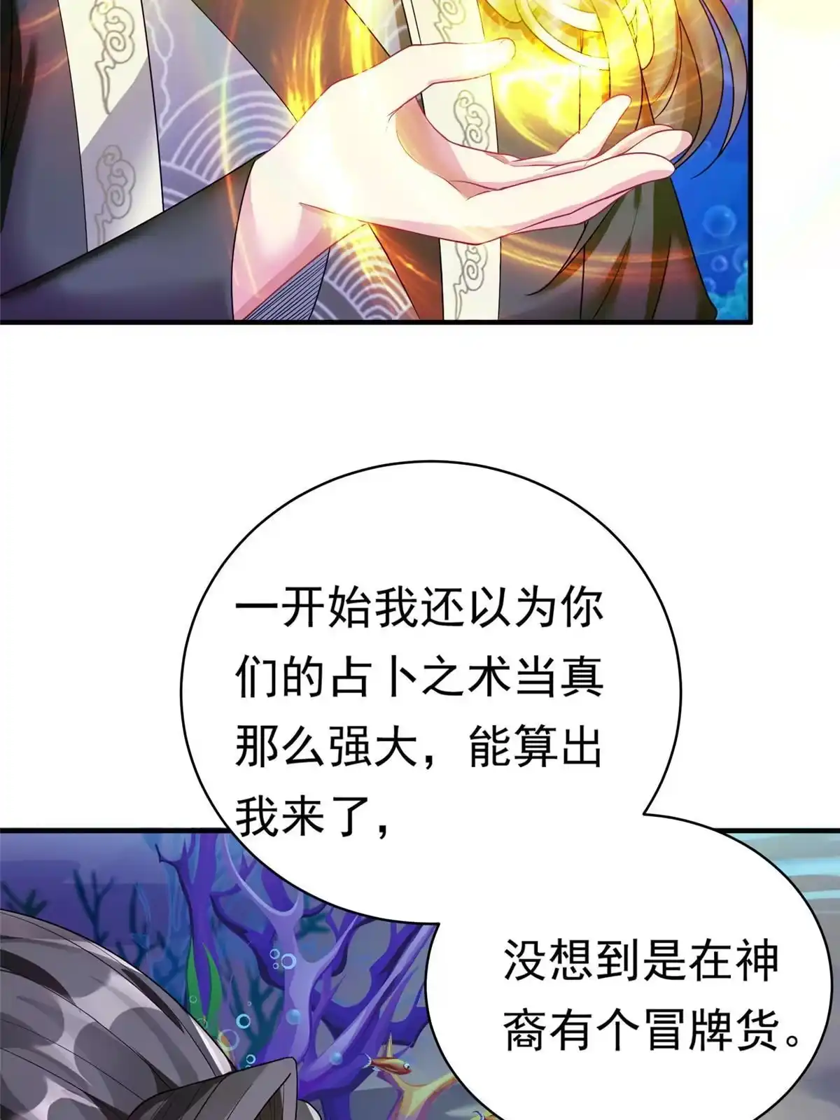 《坐拥星球》26 这位父神不太一样 第38页