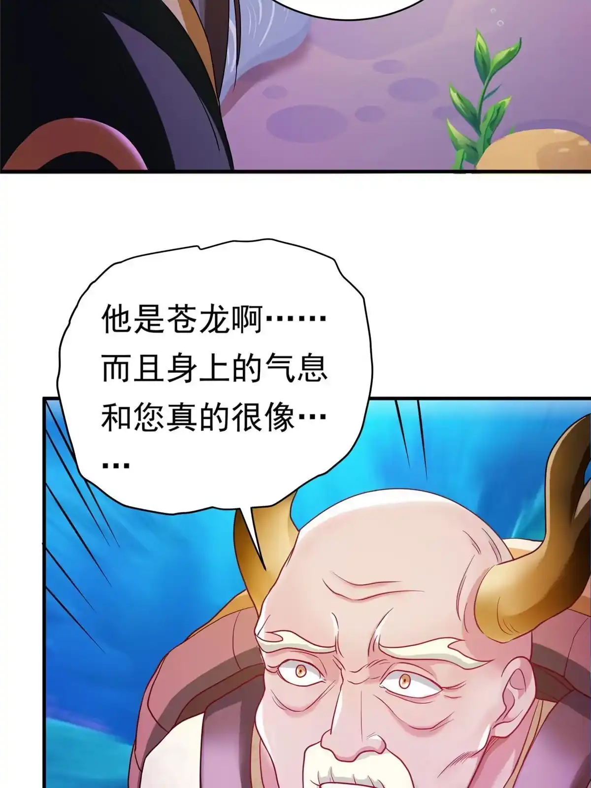 《坐拥星球》26 这位父神不太一样 第40页