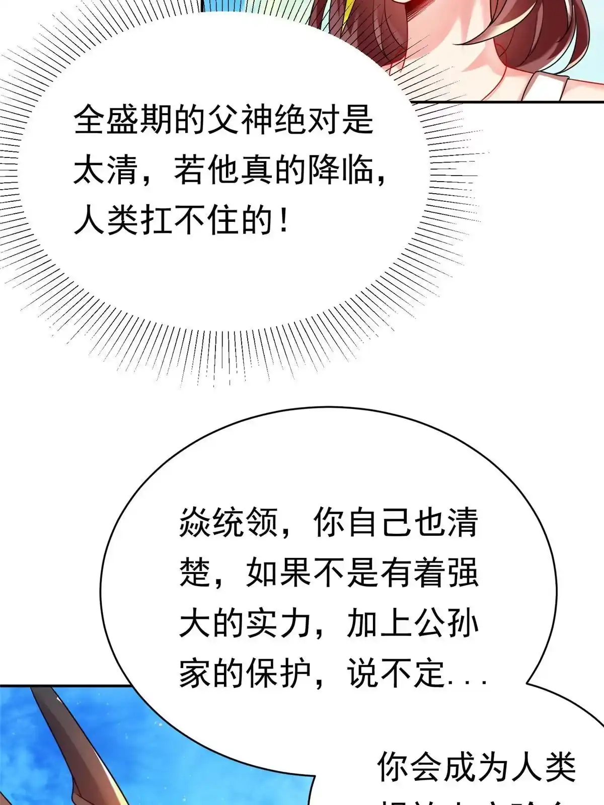 《坐拥星球》26 这位父神不太一样 第10页