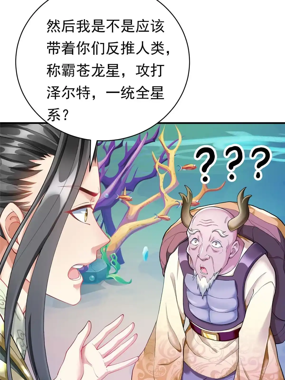 《坐拥星球》26 这位父神不太一样 第46页