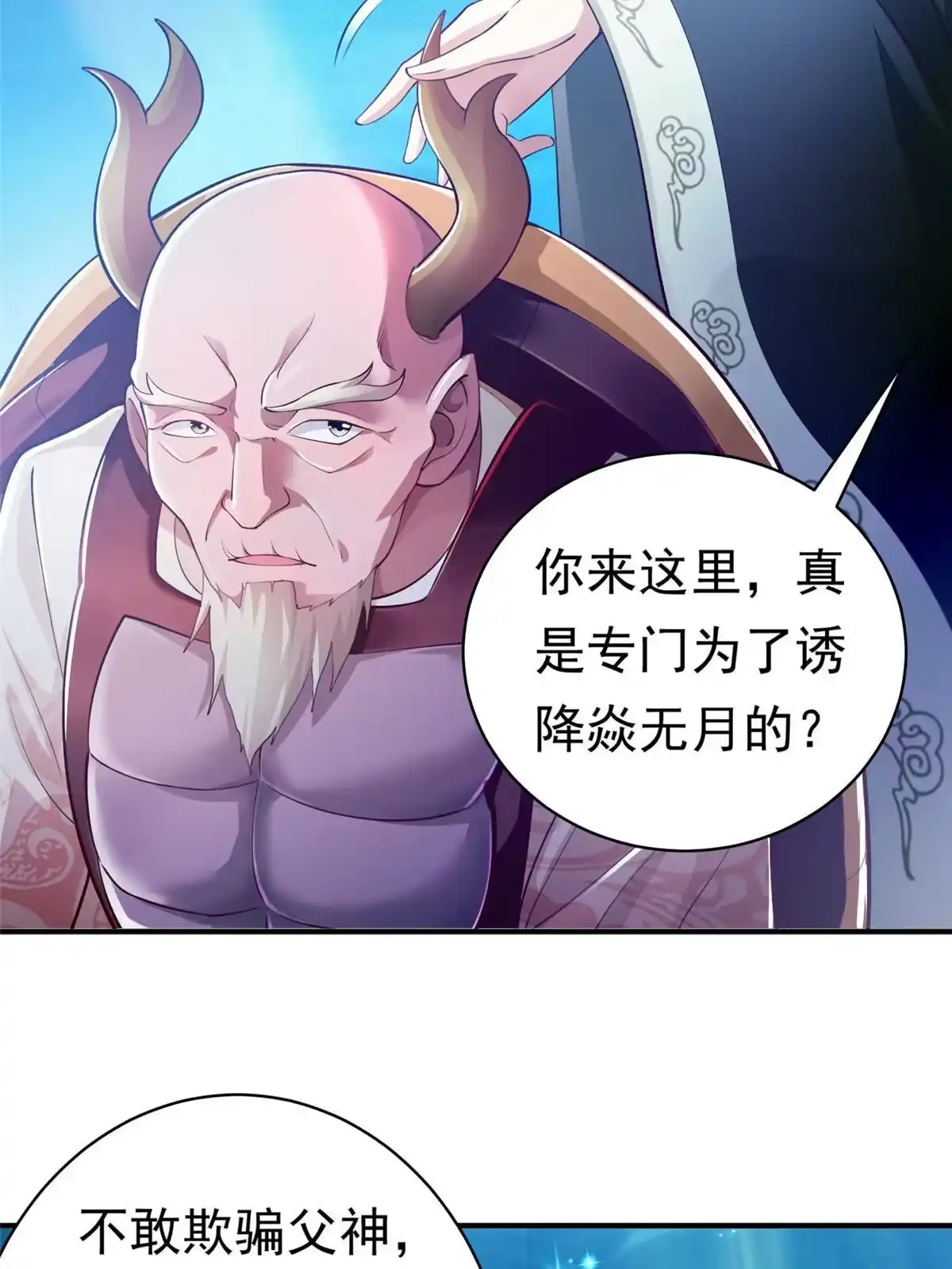《坐拥星球》26 这位父神不太一样 第53页