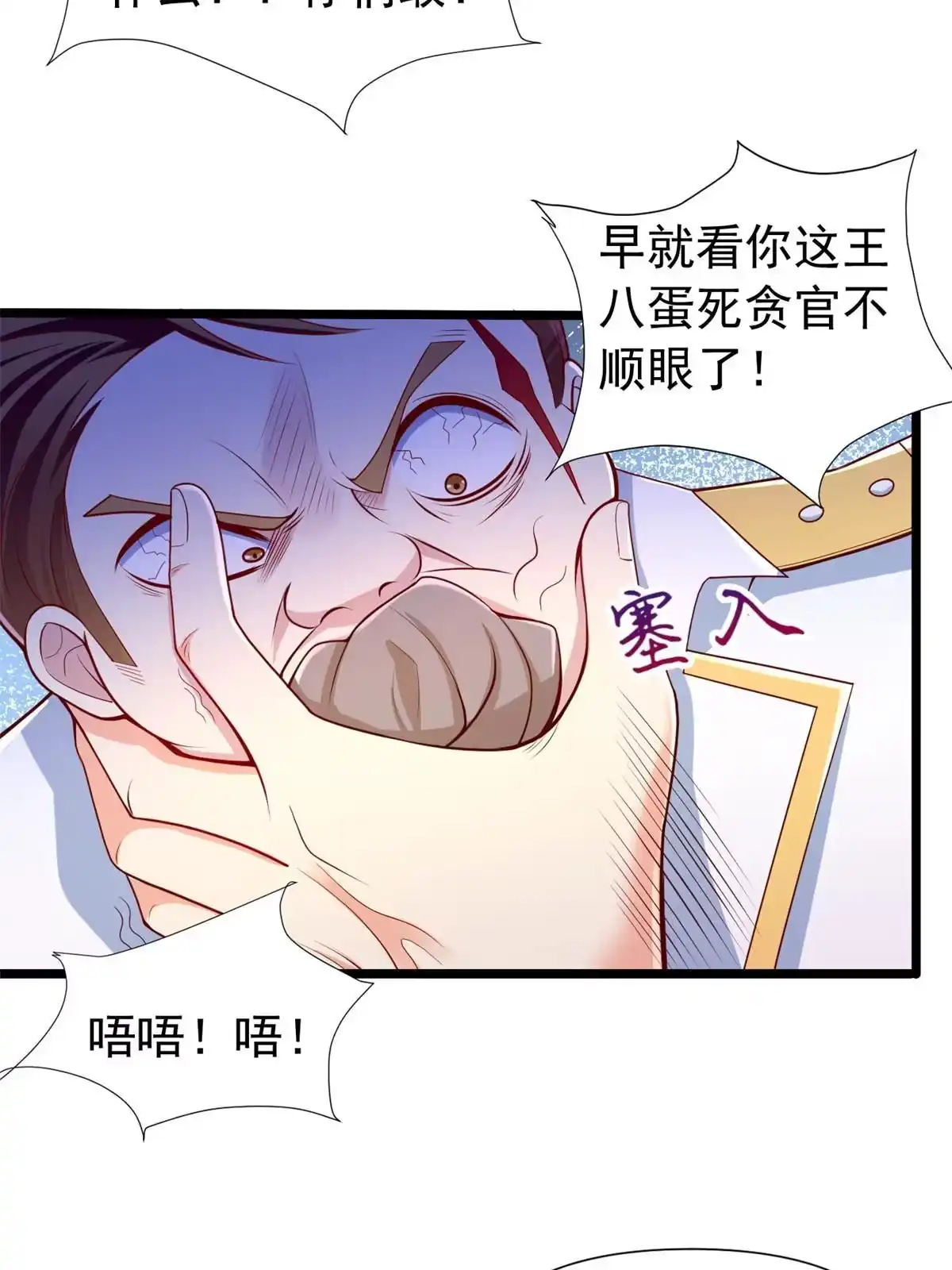 《坐拥星球》27 覆海珠 第42页