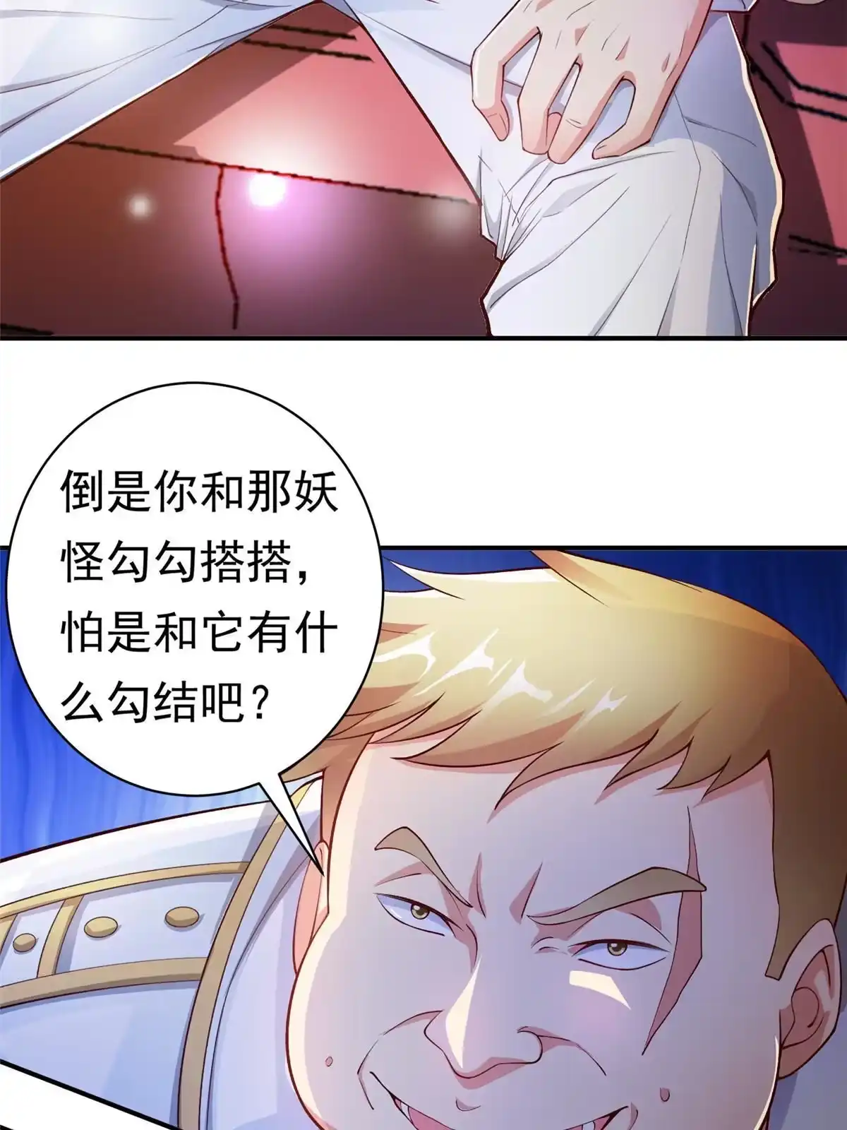 《坐拥星球》27 覆海珠 第10页