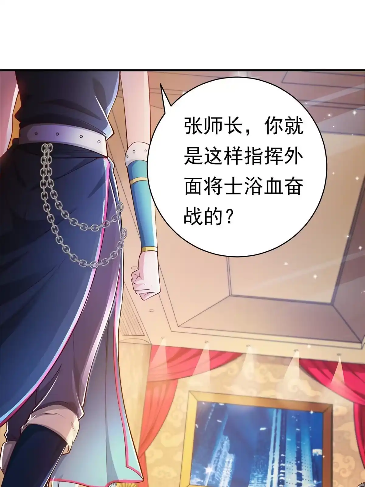 《坐拥星球》27 覆海珠 第5页