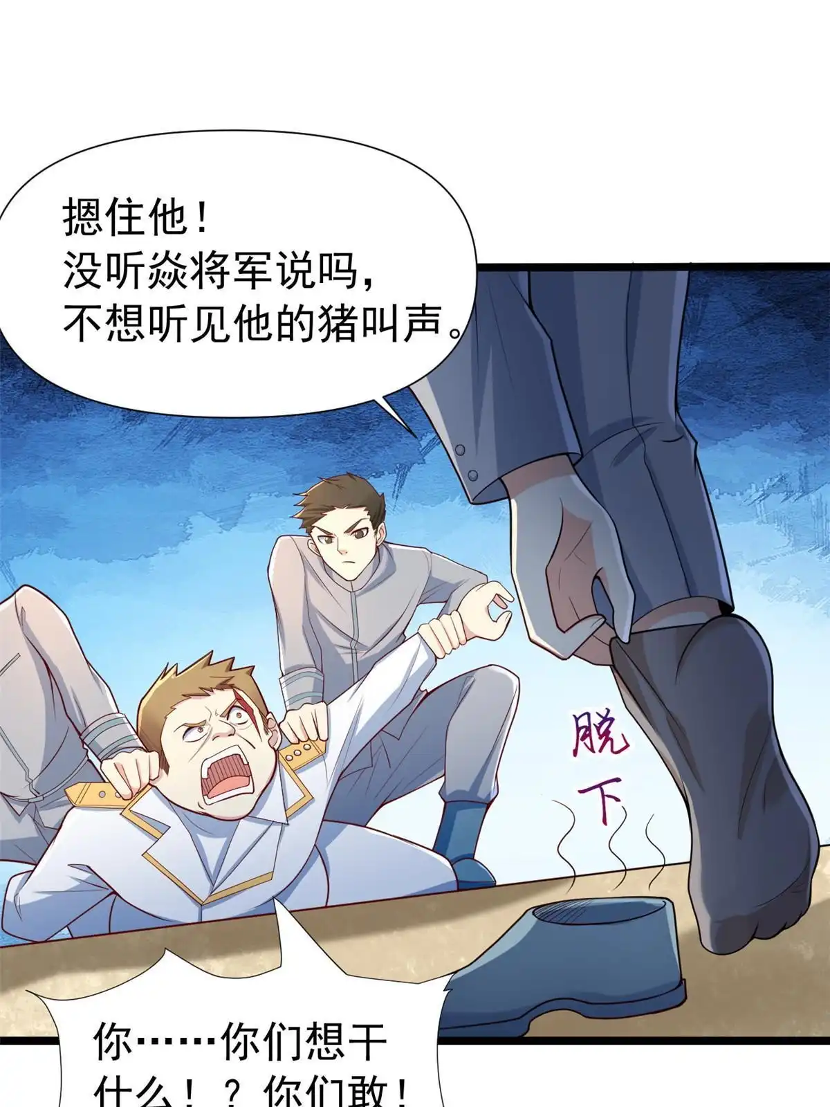 《坐拥星球》27 覆海珠 第41页