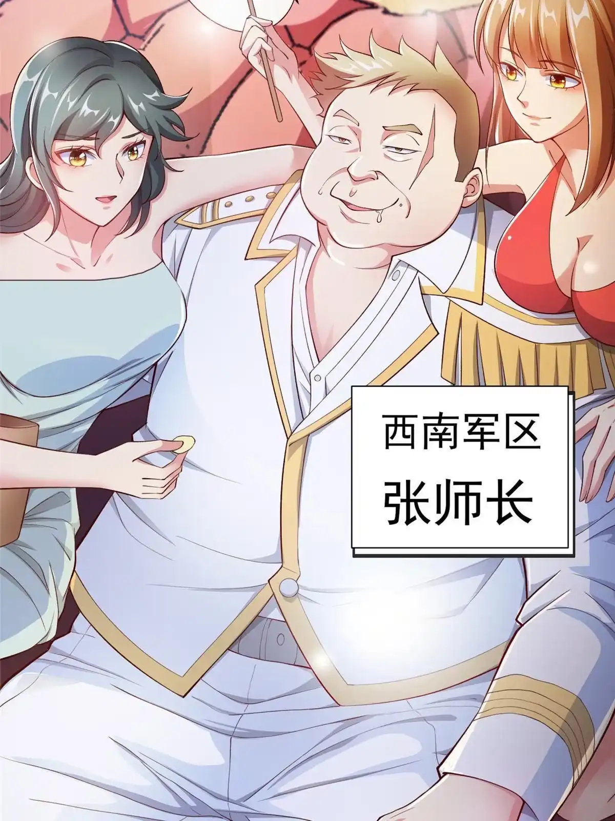 《坐拥星球》27 覆海珠 第9页