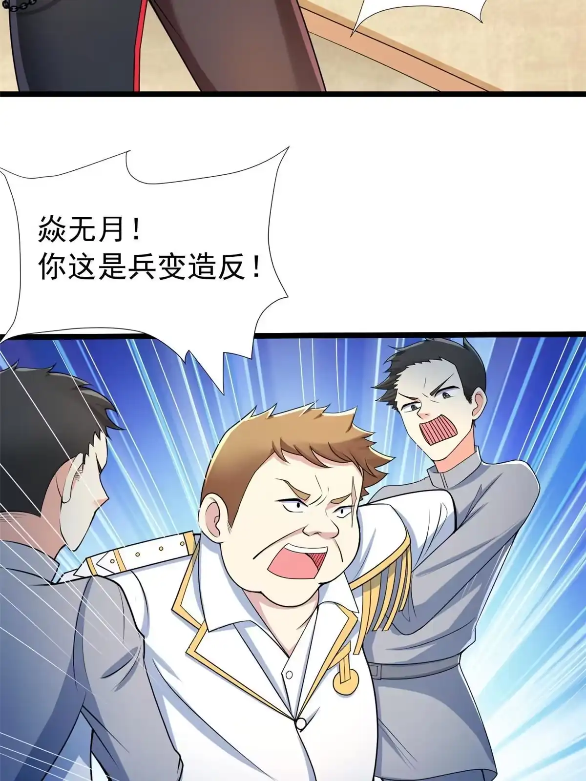 《坐拥星球》27 覆海珠 第35页