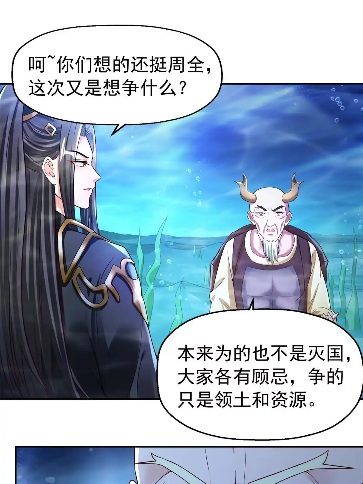 《坐拥星球》27 覆海珠 第52页