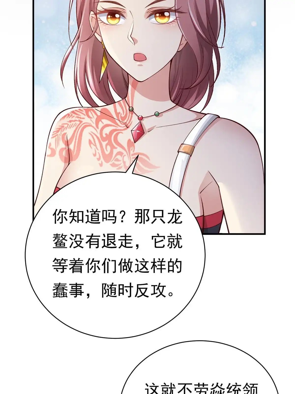 《坐拥星球》27 覆海珠 第16页