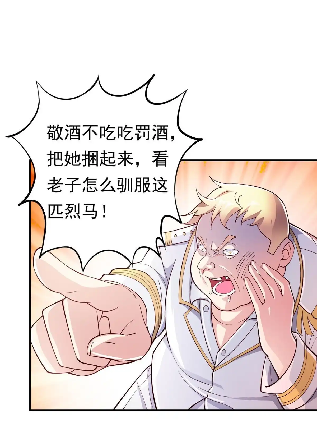 《坐拥星球》27 覆海珠 第22页