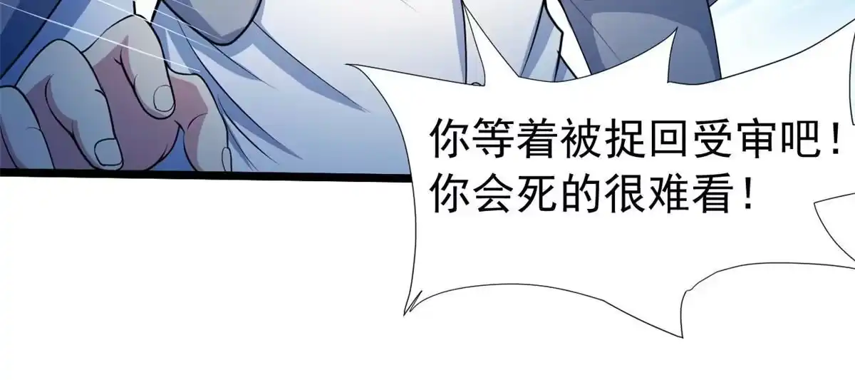 《坐拥星球》27 覆海珠 第36页