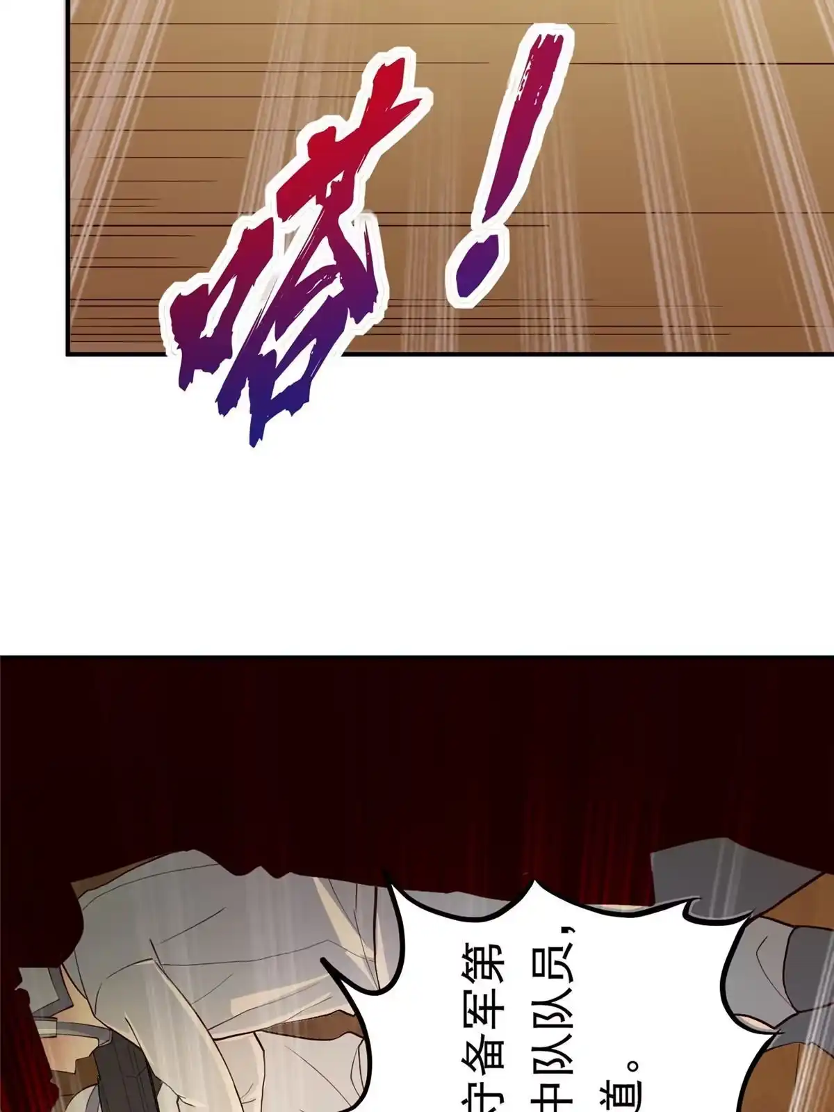 《坐拥星球》27 覆海珠 第28页