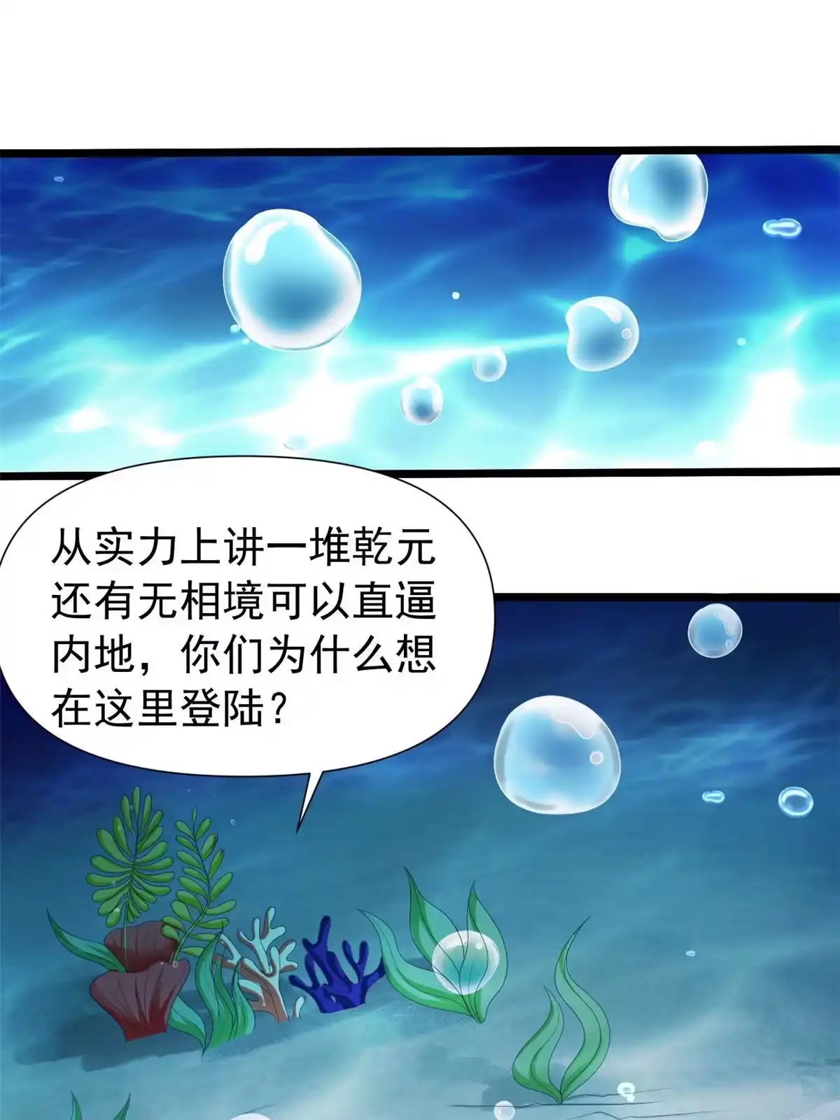 《坐拥星球》27 覆海珠 第49页