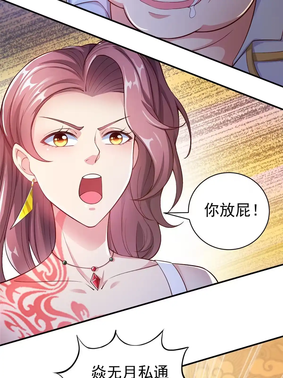 《坐拥星球》27 覆海珠 第11页