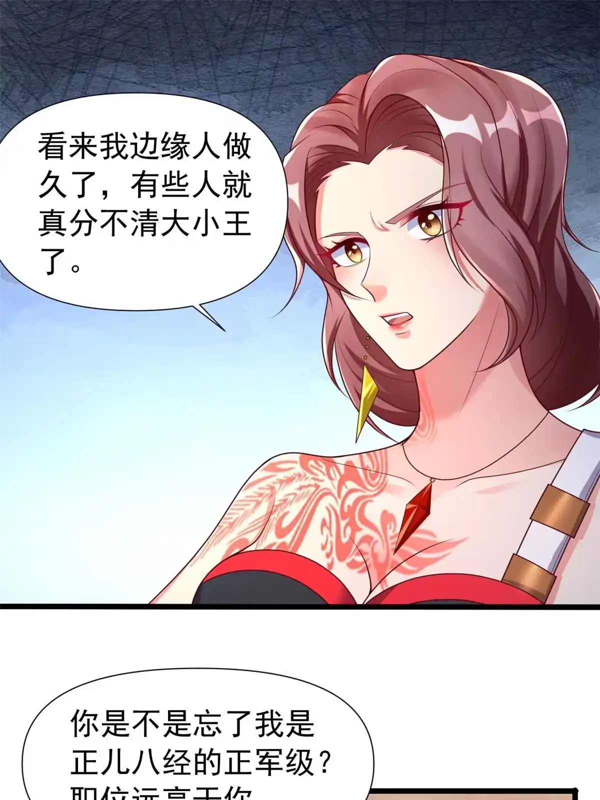 《坐拥星球》27 覆海珠 第37页