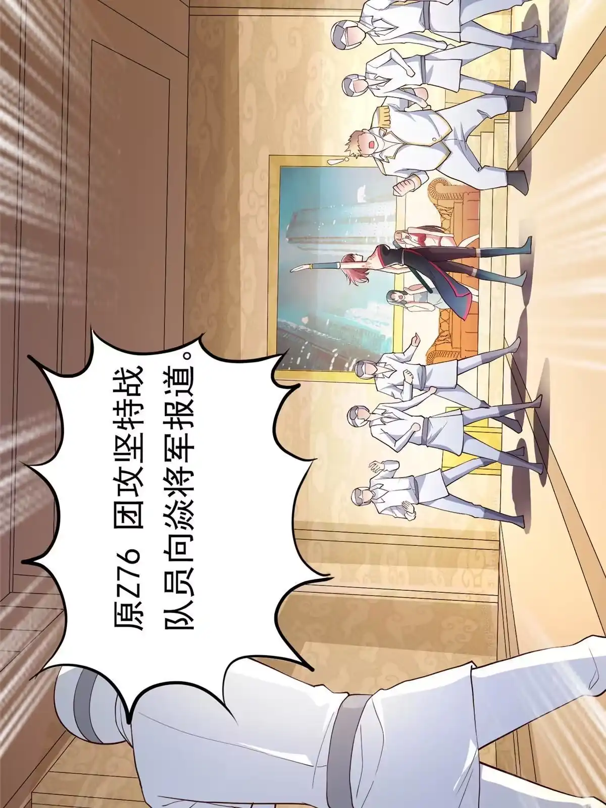 《坐拥星球》27 覆海珠 第30页