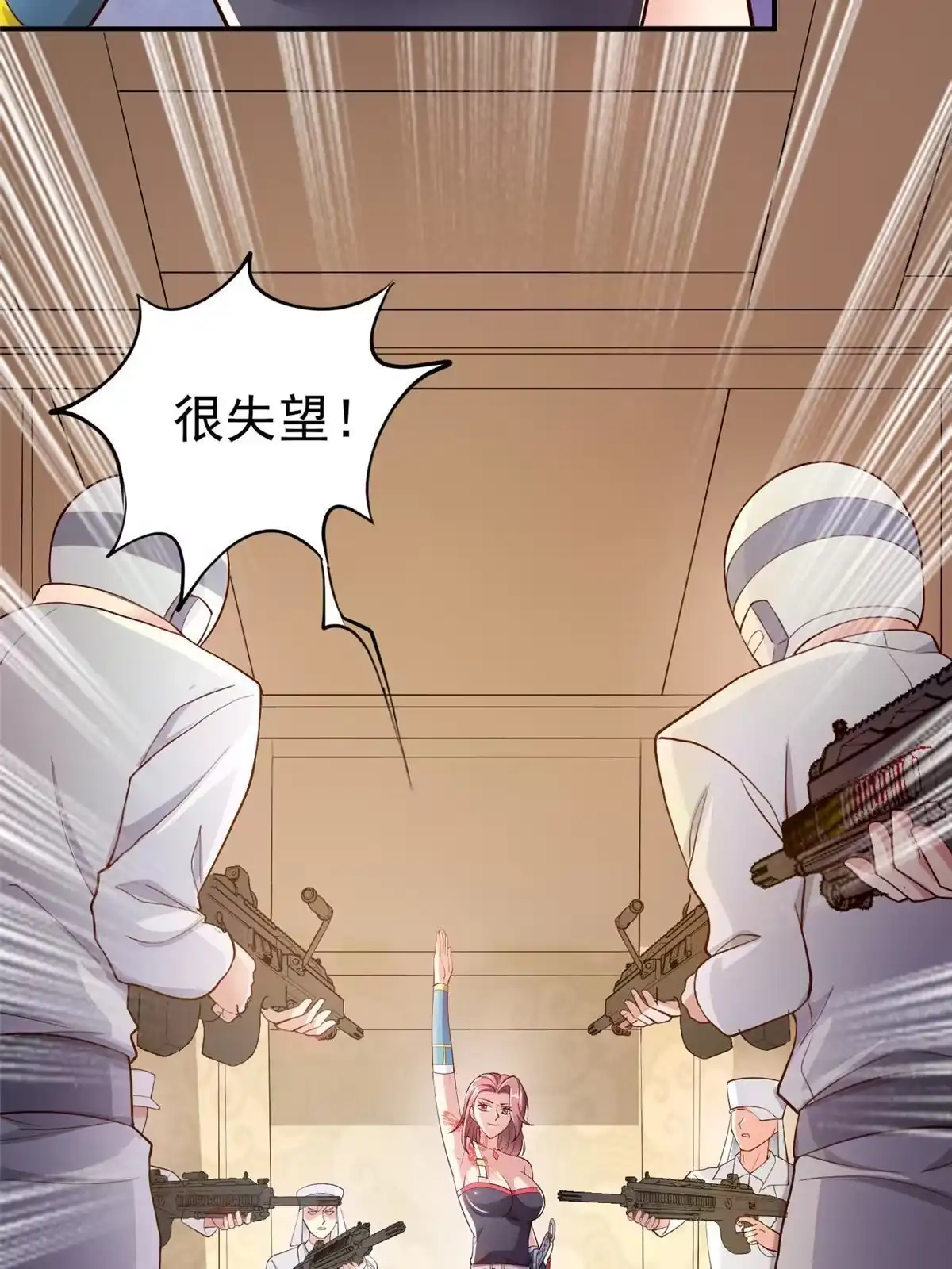 《坐拥星球》27 覆海珠 第24页