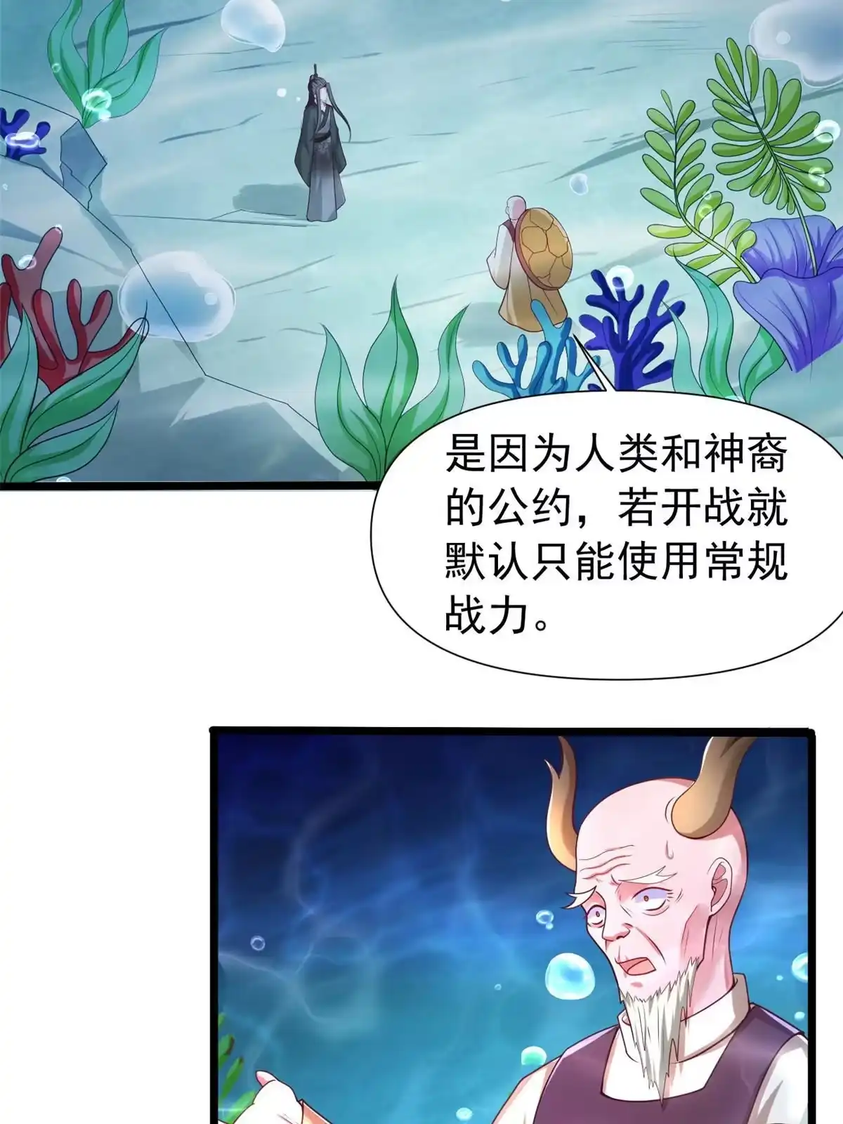 《坐拥星球》27 覆海珠 第50页