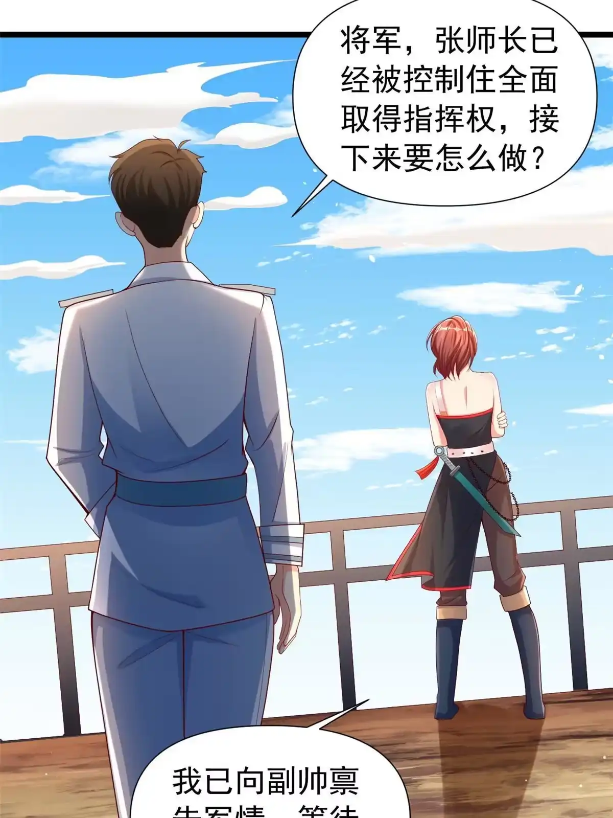 《坐拥星球》27 覆海珠 第43页