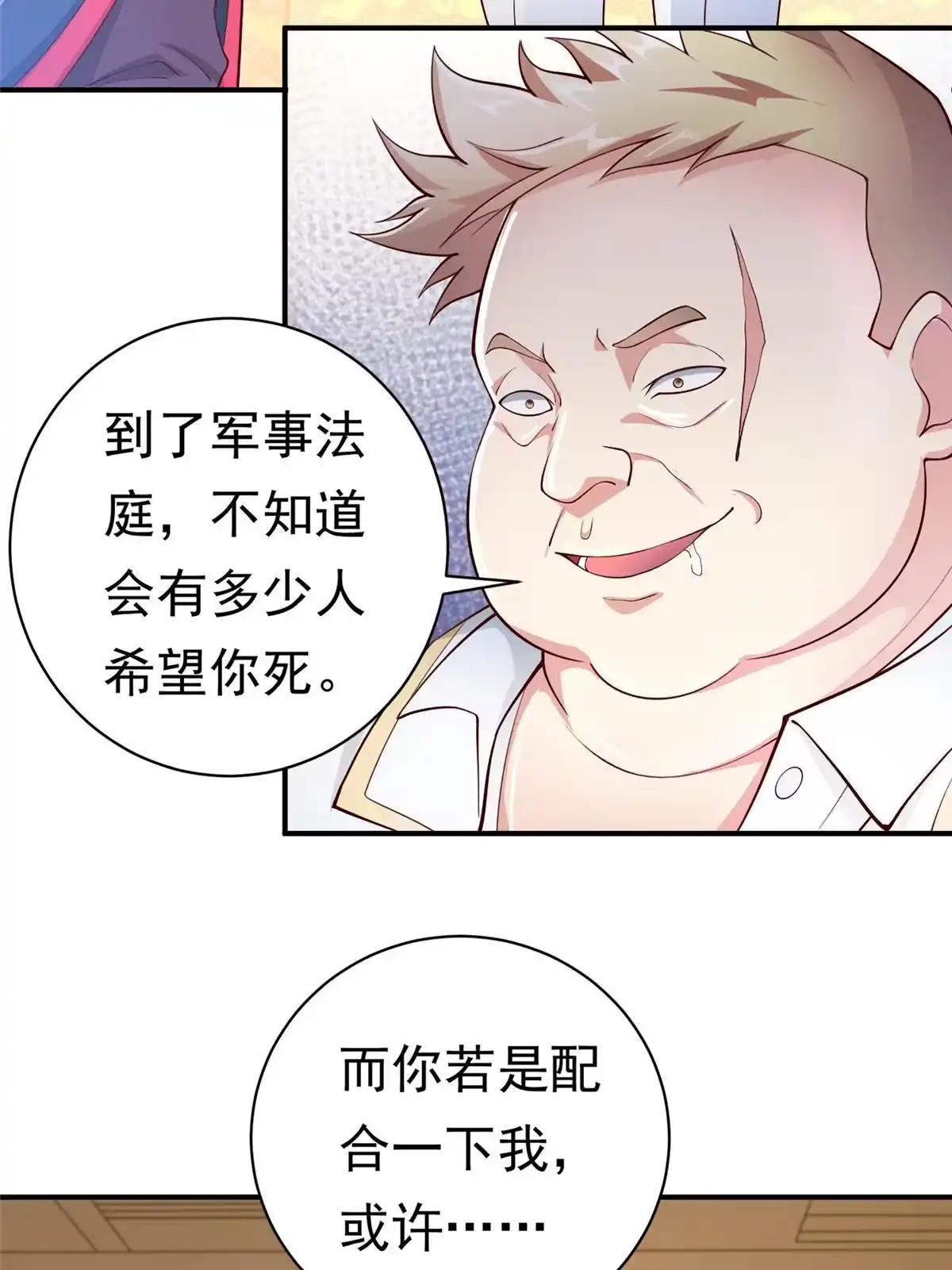 《坐拥星球》27 覆海珠 第18页