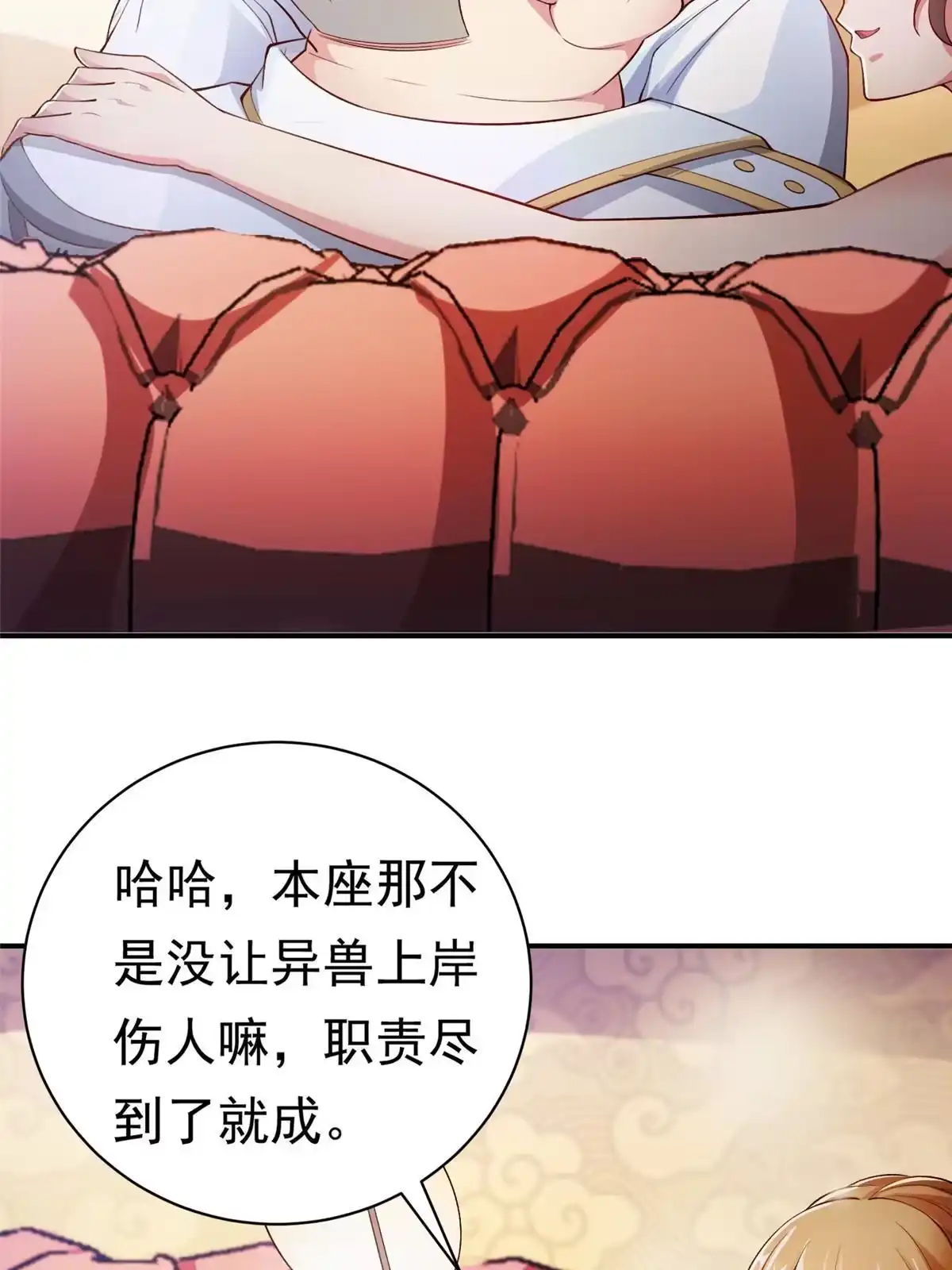 《坐拥星球》27 覆海珠 第8页