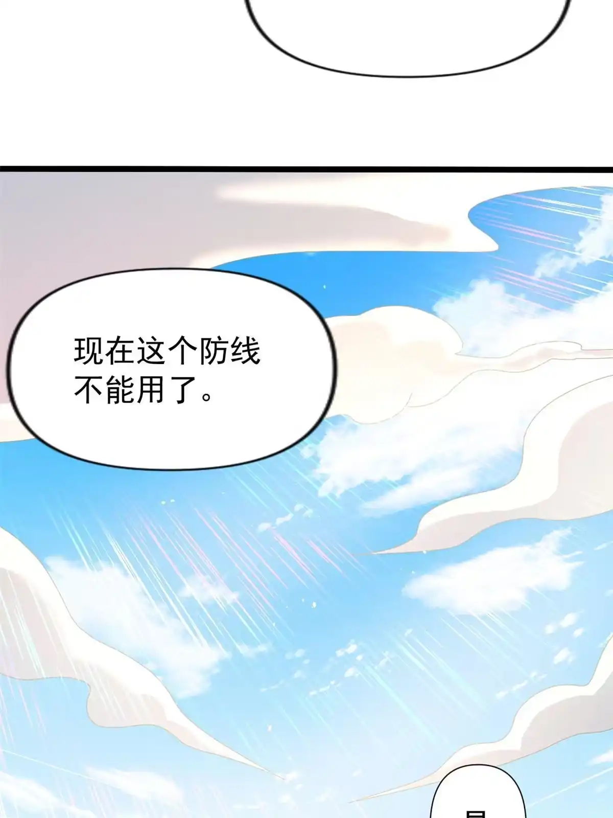 《坐拥星球》27 覆海珠 第46页