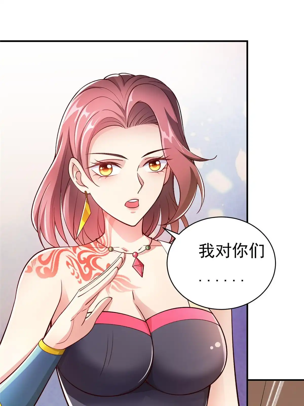 《坐拥星球》27 覆海珠 第23页