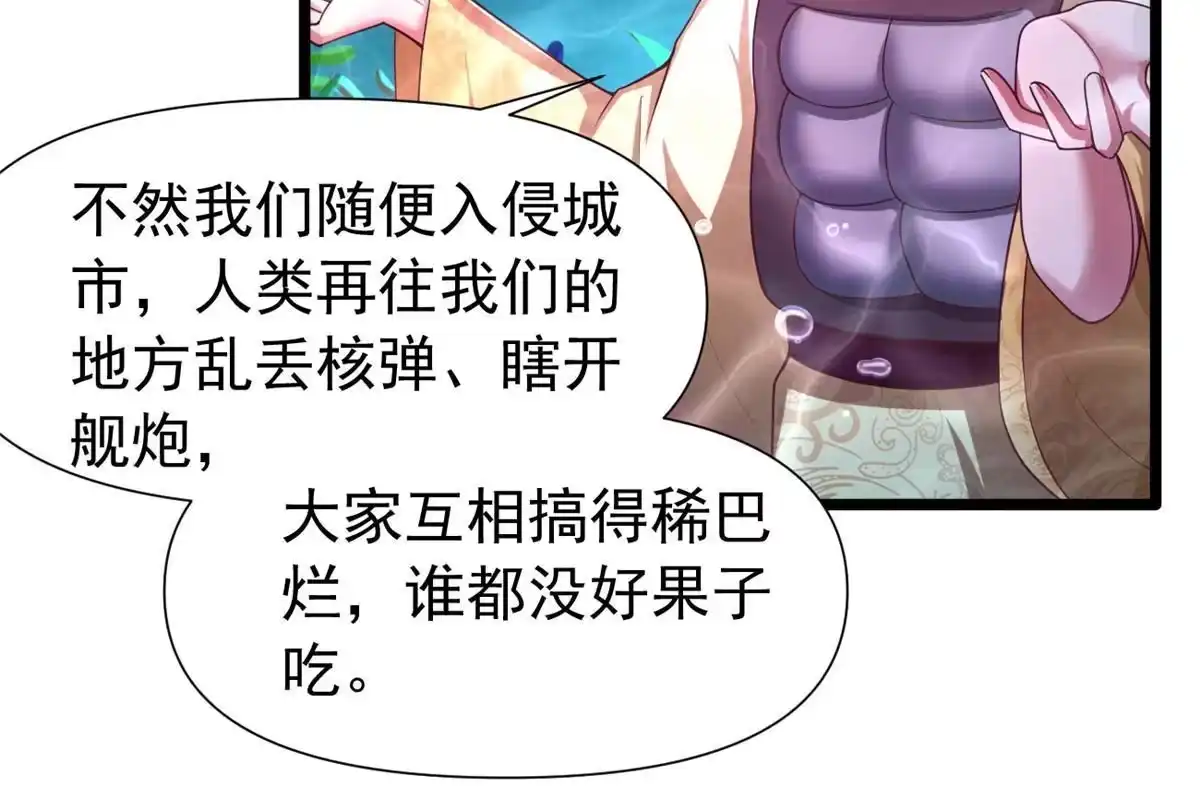 《坐拥星球》27 覆海珠 第51页