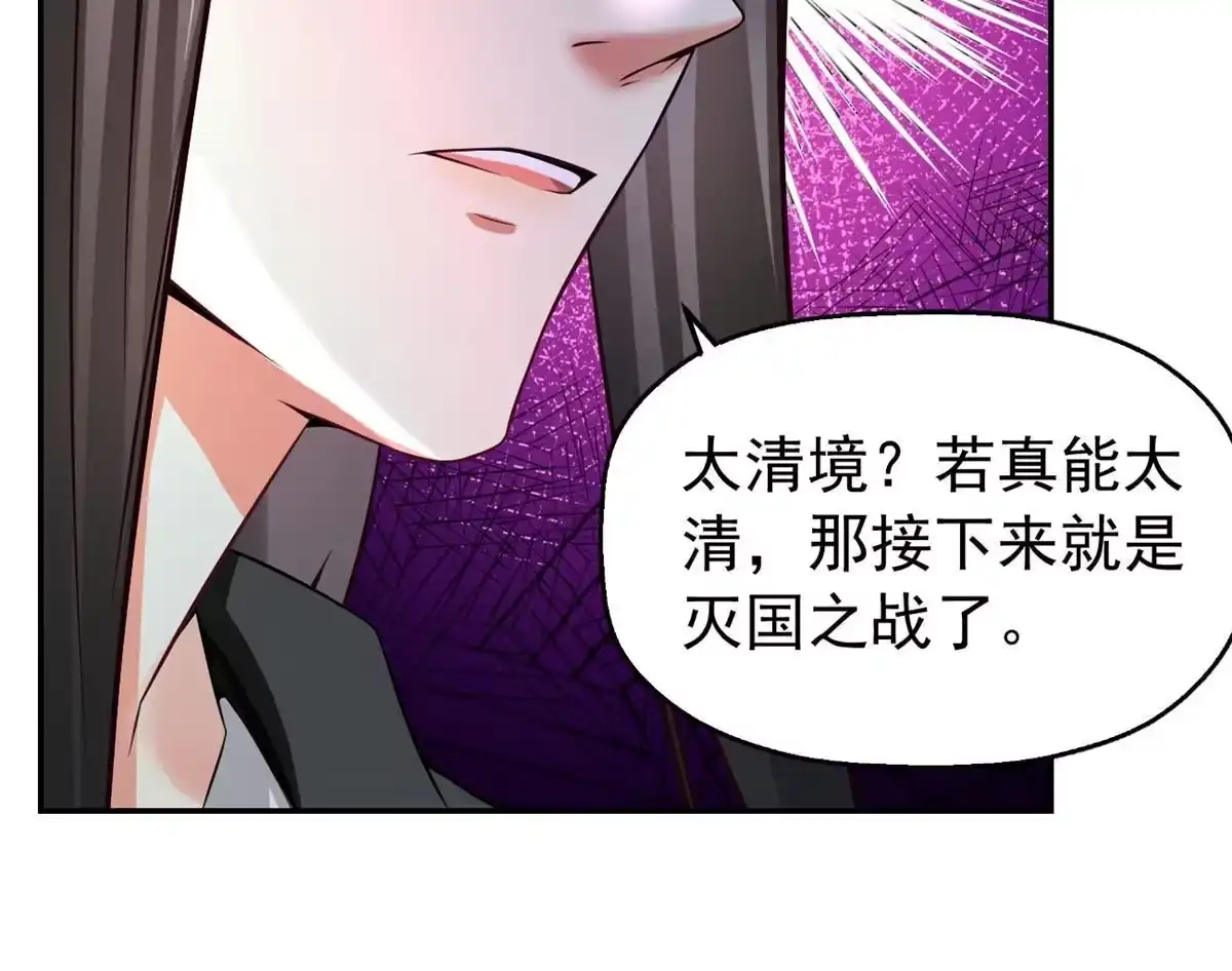 《坐拥星球》27 覆海珠 第54页