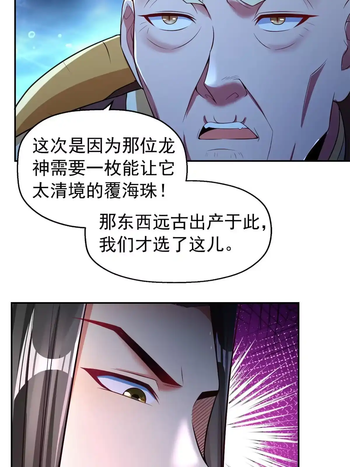 《坐拥星球》27 覆海珠 第53页