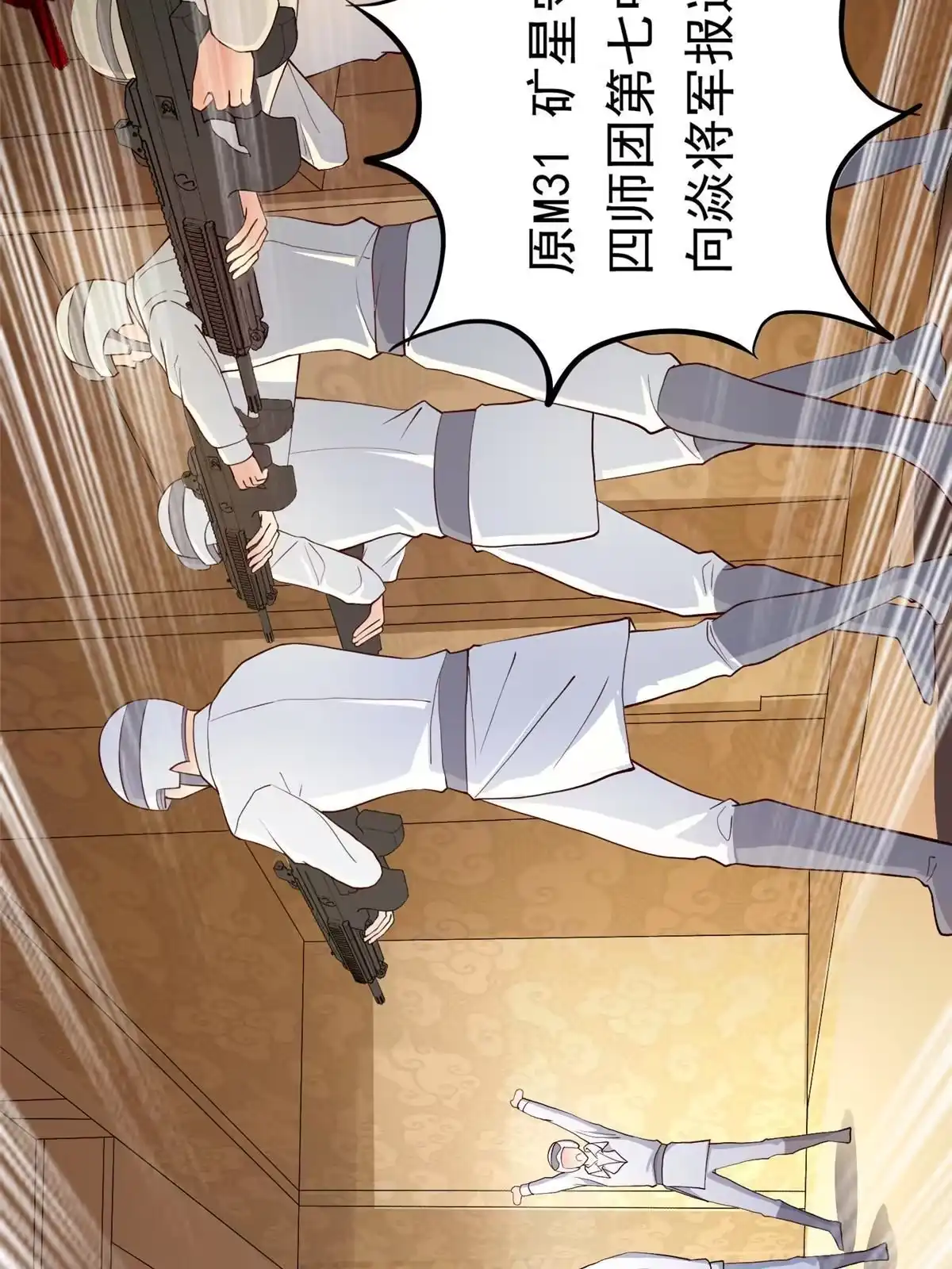 《坐拥星球》27 覆海珠 第29页