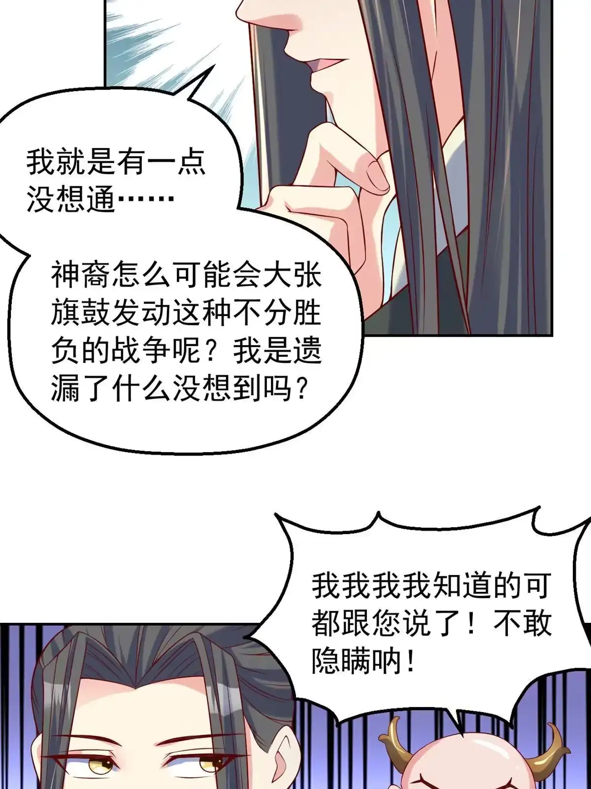 《坐拥星球》28 磨刀霍霍 第38页