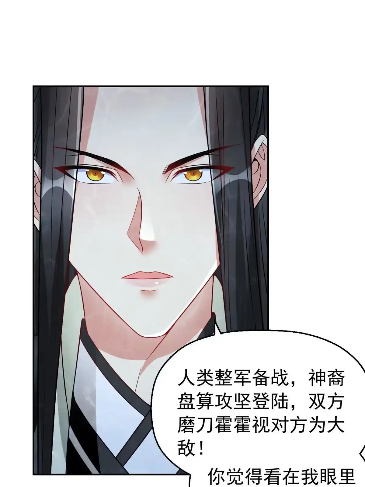 《坐拥星球》28 磨刀霍霍 第8页