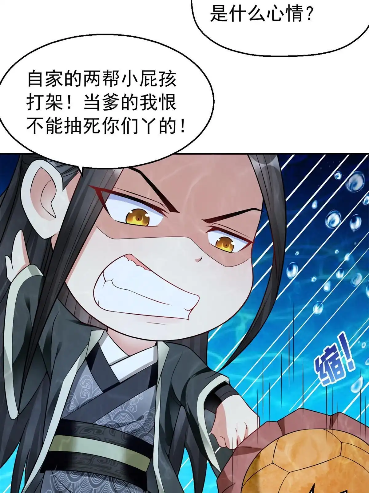 《坐拥星球》28 磨刀霍霍 第9页