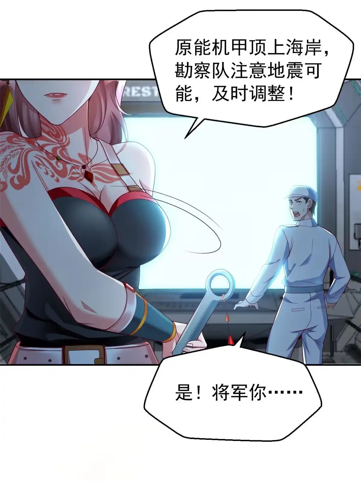 《坐拥星球》28 磨刀霍霍 第25页