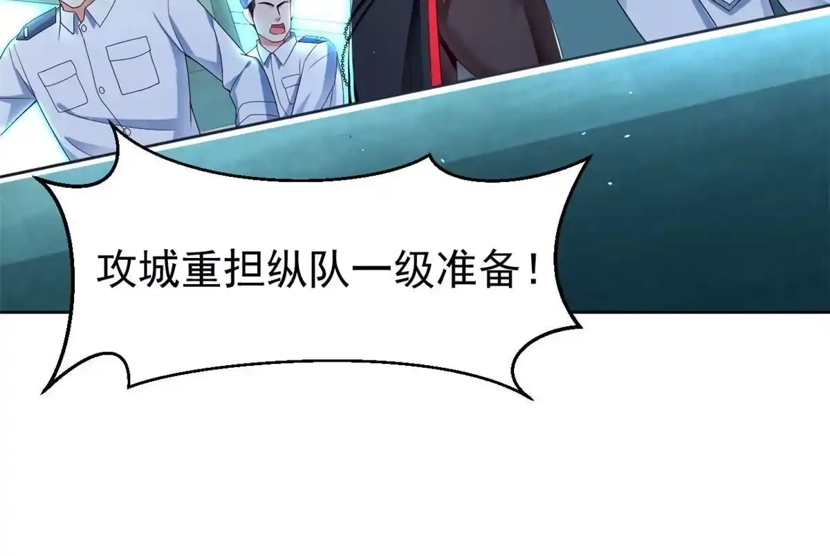 《坐拥星球》28 磨刀霍霍 第20页