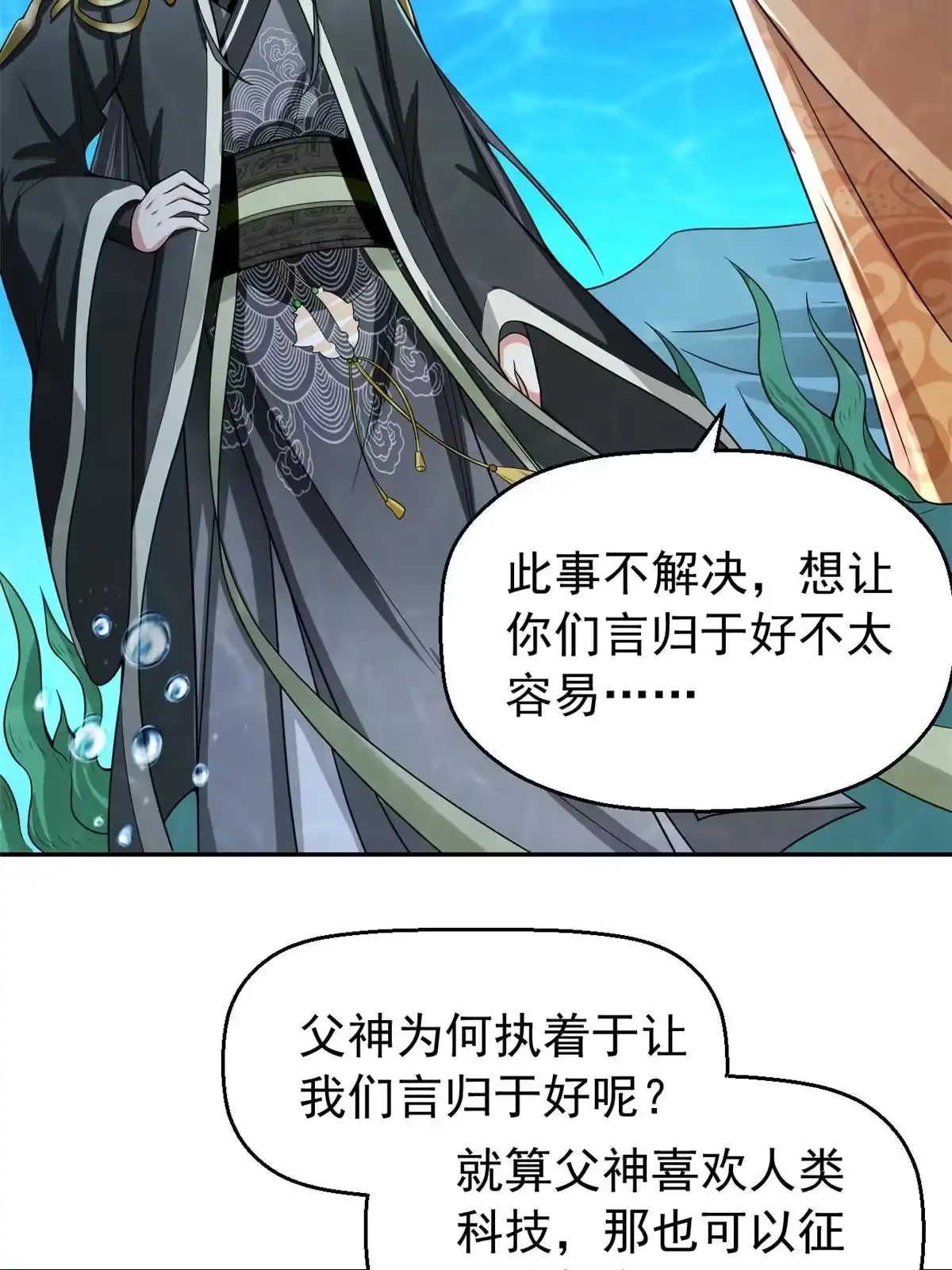 《坐拥星球》28 磨刀霍霍 第6页