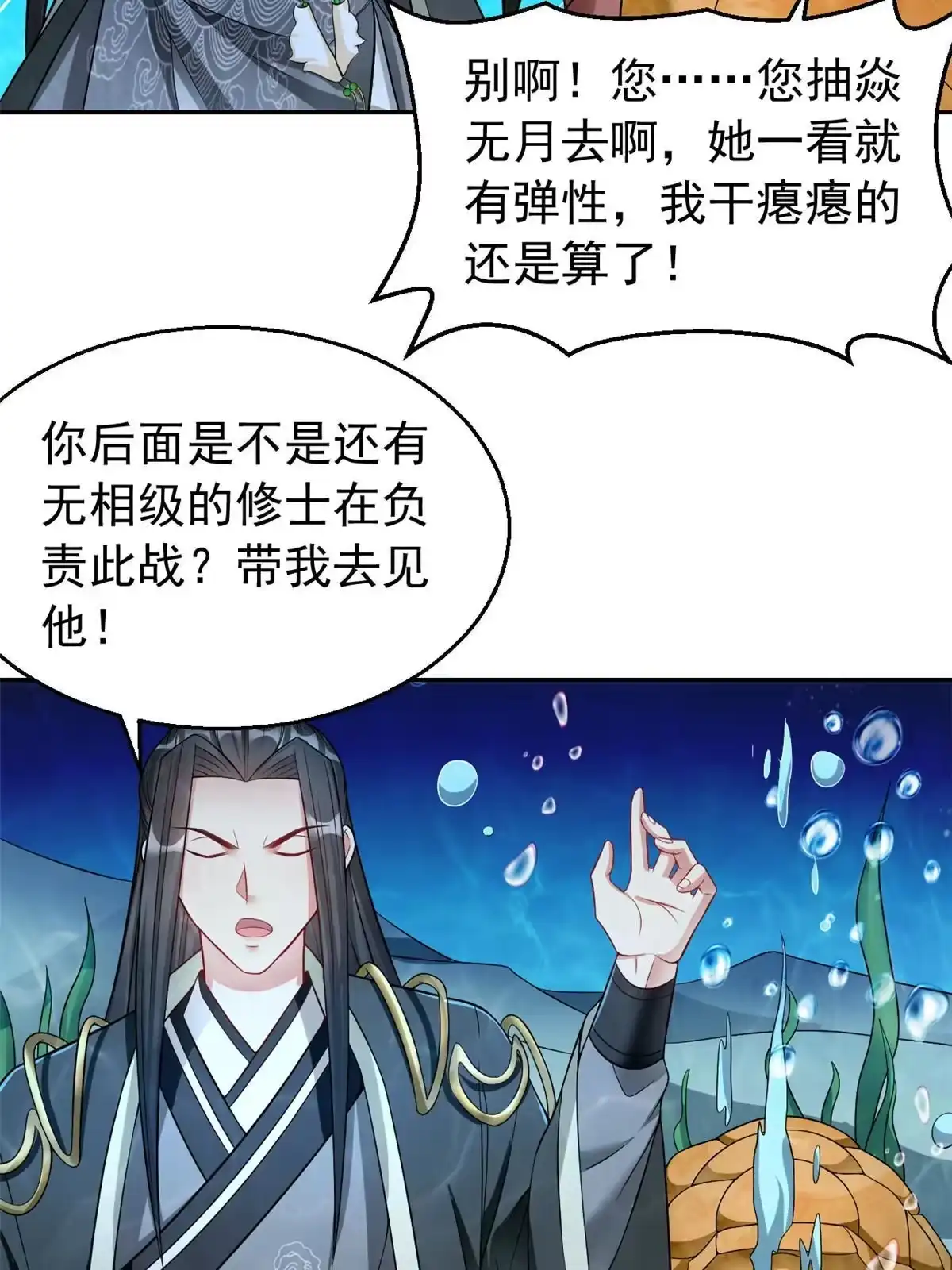 《坐拥星球》28 磨刀霍霍 第10页