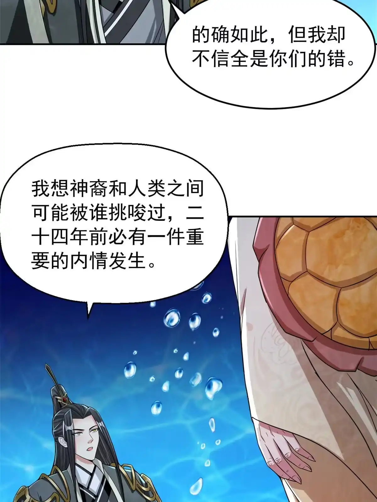 《坐拥星球》28 磨刀霍霍 第5页