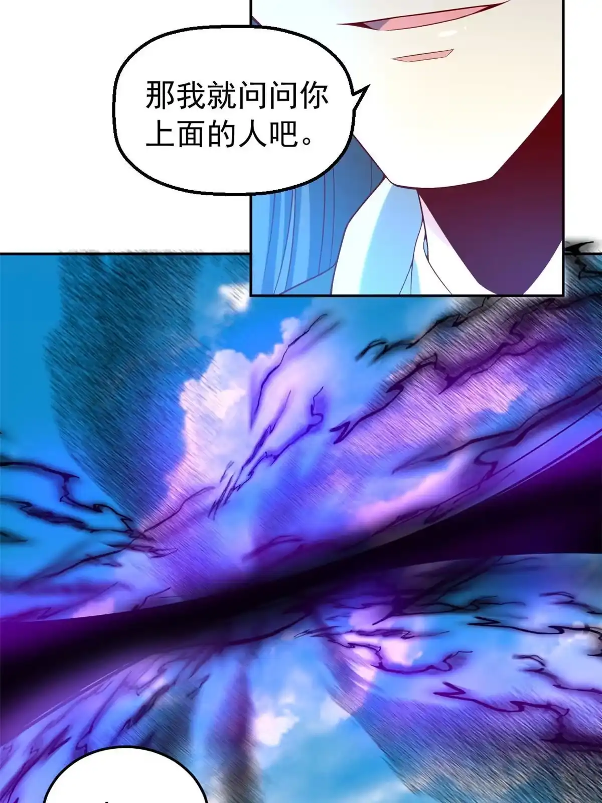《坐拥星球》28 磨刀霍霍 第41页