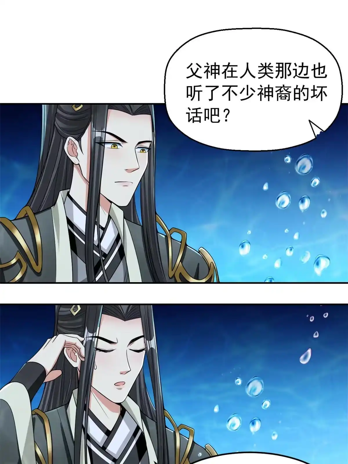 《坐拥星球》28 磨刀霍霍 第4页